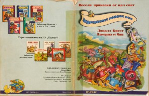 Забравеният рожден ден - Д.Бисет+Маша |stories - D.Bissets+Masha