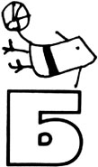 Б
